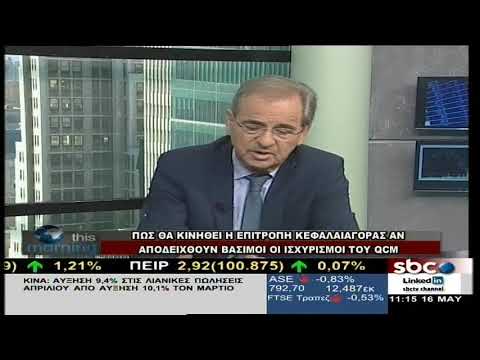 Ο Χ. Γκότσης, Πρόεδρος της  Επιτροπής Κεφαλαιαγοράς στο SBC