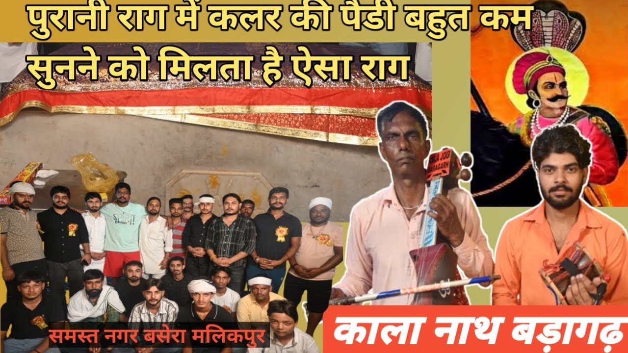 पुराने राग में कलर की पैड़ी