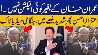 No Election without Imran Khan | Aitzaz Ahsans Aggressive Media Talk | Capital TV