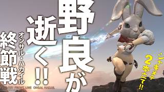 FAINAL FANTASY XIV Patch 7.51 フロントライン♪ 辛勝のオンサル・ハカイル(終節戦)3本だて♪6/13(土)Meteor DC