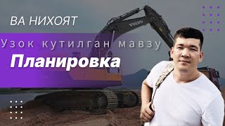 #учимся #видеообзор       Планировка килишни урганамиз - янгича форматда