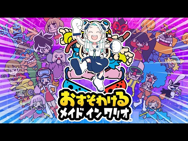 おすそわけるメイドインワリオ　ピクミン　ゼルダの伝説 Switch用ソフト『おすそわける メイド イン ワリオ』のテレビCM
