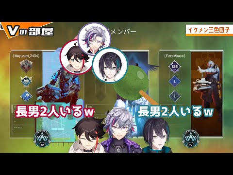 イケメン三色団子 メッシャーズ (三枝明那･黛灰･不破湊)【にじさんじ切り抜き】