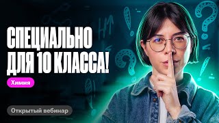 Как готовиться к ЕГЭ по химии летом? Что повторять и на что делать упор? | Катя Строганова