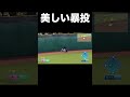 暴投すらも絵になる大谷翔平【パワプロ2026】#shorts