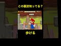 【DS Newマリオ 裏技】 穴の上に浮く #shorts #Newマリ #Newスーパーマリオブラザーズ