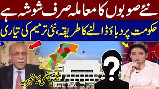 Real Deal Behind New Provinces: Najam Sethi Exposes Truth | New Constitutional Amendment | Talk Show