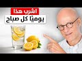 ماء الليمون 6 فوائد مذهلة يجب على الجميع معرفتها