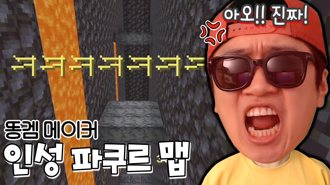 마플님이 만든 역대급 인성 파쿠르 똥겜 도전! _ 마인크래프트