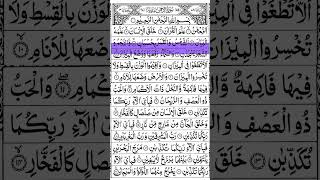 Most Beautiful Emotional Quran Recitation Surah Ar-Rahman Deep Soul Healing #Quran #Peace
