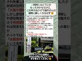 一時的にはどうにかなったのかもだけど、この件のおかげで高市さんは確実に厳しくなるはず☺️ #政治 #政治ニュース #時事ネタ