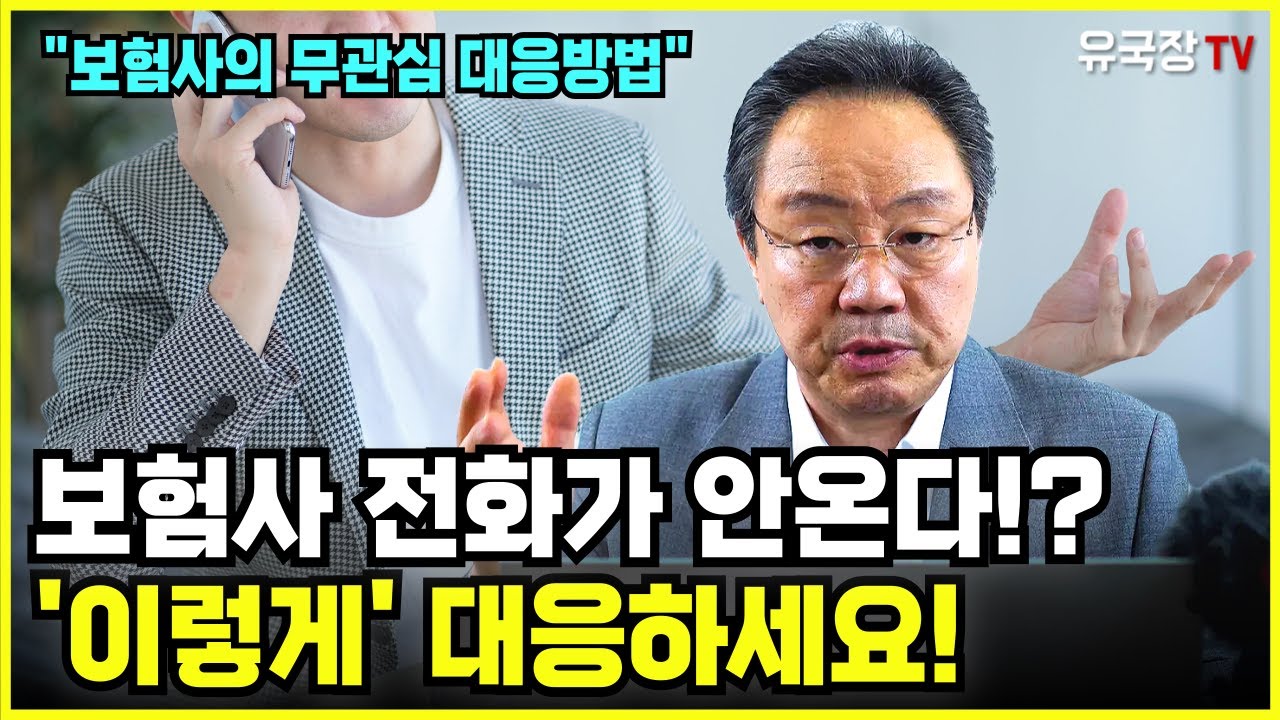 #345 교통사고 후 보험사가 전화도 없고 무관심할 때, 피해자는 가만있으면 안 됩니다!