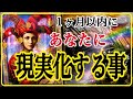【1ヶ月以内に😳⁉️】これから現実化すること🕊️個人鑑定級タロット占い🔮⚡️