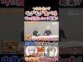 つまみ食い？モグモグ食べる叶に『困惑しちゃう』葛葉！【#葛葉 #叶 #くろのわ #くろなん 】