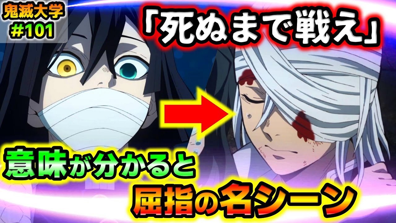 【鬼滅の刃】天元と小芭内は遊郭に来る前に意外な会話をしていた！引退を許さない本当の理由！煉獄家との関係など！（遊郭編/刀鍛冶の里編/宇髄天元/伊黒小芭内/鬼滅大学）
