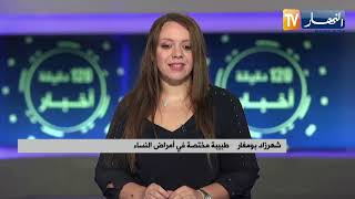 هذه هي أعراض بطانة الرحم المهاجرة وطرق علاجها