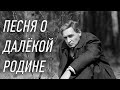 Песня о далёкой Родине 🎶 ( из к/ф &quot;Семнадцать мгновений весны&quot; ) исполнила Юлия Боборень