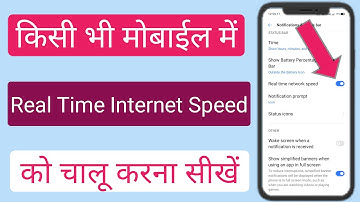 How To Enable Realtime Internet Speed On Notification Bar | Network Speed Ko Enable Kaise Kare