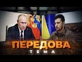 НІМЕЧЧИНА ГОТОВА ПРОДАТИ УКРАЇНІ 100 САУ❗️ЗАЯВИ ПУШИЛИНА❗️У ХЕРСОНІ ПІДІРВАЛИ КОЛАБОРАНТІВ