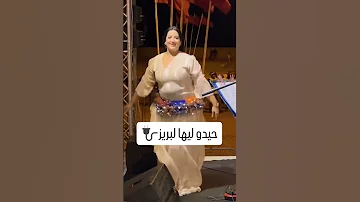 أحوزار عبدالعزيز مع شيخات مريم وهدى نايضة شعبي وشلحة فالمهرجان افراح اكسبلور رقص امازيغيه شعبي 
