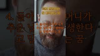 복권 당첨이나 돈 들어오는 꿈  시리즈2#shorts  #꿈해몽풀이 #무료꿈해몽