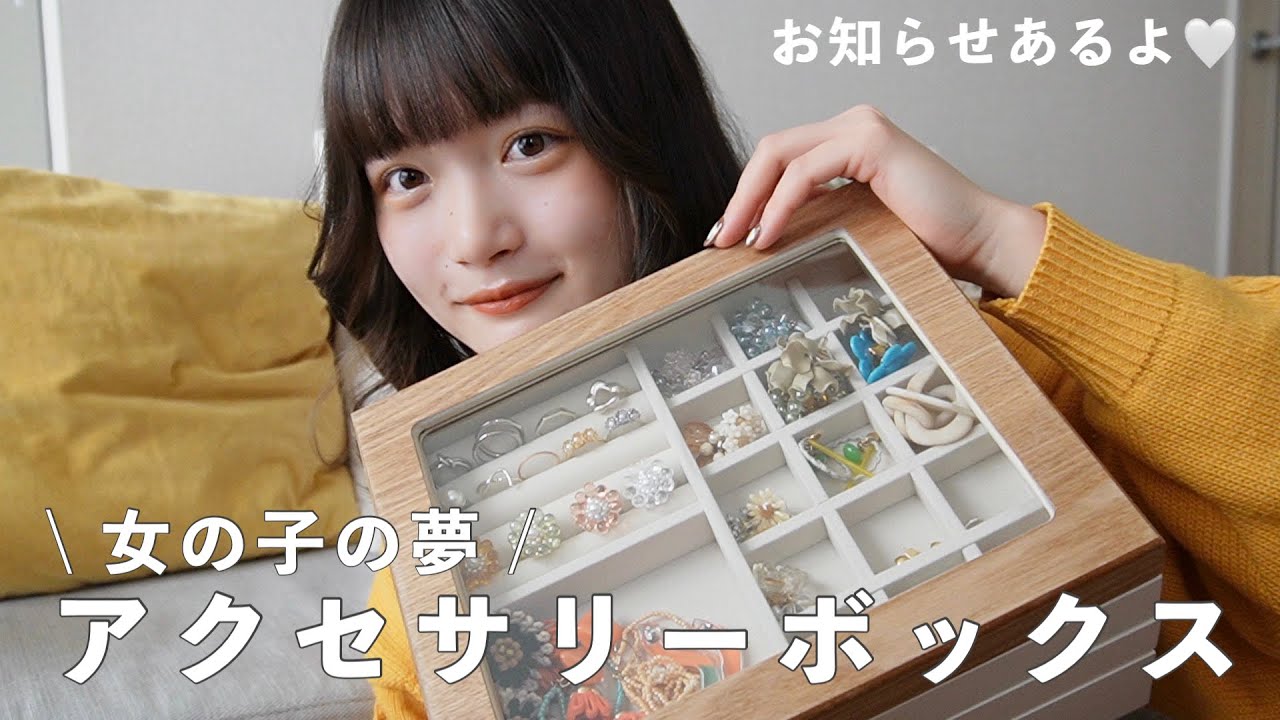 念願の！】アクセサリーボックス作った💍嬉しいお知らせあります