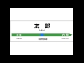 JR東日本　常磐線　土浦→勝田　発車メロディーと到着放送