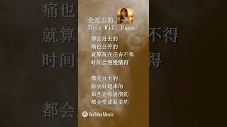 会过去的 💔｜最治愈失恋中文歌 2026｜Chinese Pop Healing Song｜情绪低落必听 🎧  #chinesepop