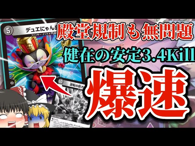 Duel Masters] A 3-kill deck that's still going strong after the