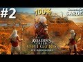 Zagrajmy w Assassin's Creed Origins: The Hidden Ones DLC (100%) odc. 2 - Wielki kamieniołom Tacyta