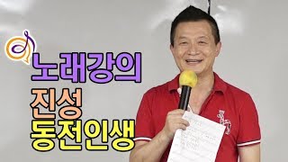 Jin Sung - Coin Life Singing Lesson / Composer Lee Ho-seop