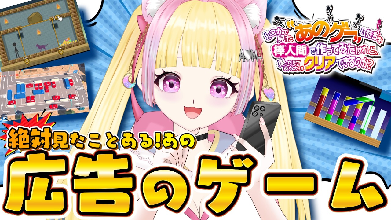 【 #あのゲー 】広告より下手だったらごめんwww【完全初見│VTuber 愛夢みん】