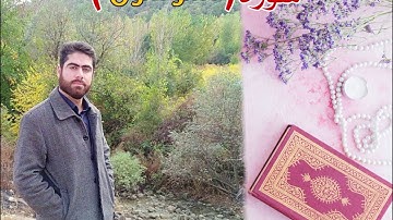 سورة المؤمنون / القارئ : ياسين محمود / ماشاء الله صوت جميل جدا