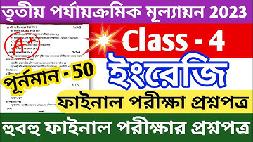 claas 4 3rd unit test english question paper 2023 || class 4 third unit test english suggestion 2023