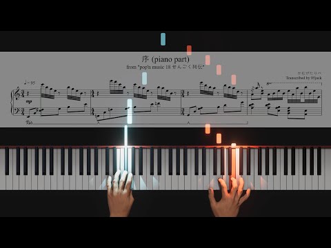 (修正版) [pop’n music] かむがたりべ - 序 (piano part transcription)