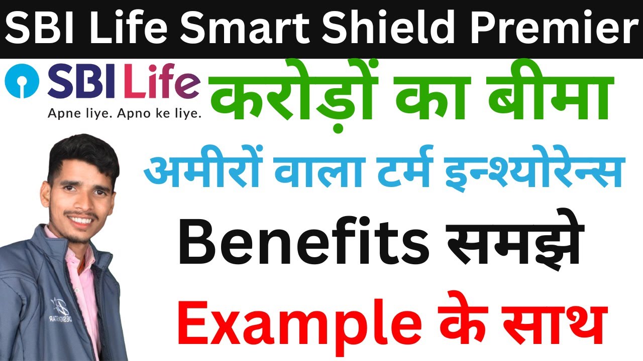 SBI Life Smart Shield Premier Review 2026 | ₹2 Crore Term Plan Explained in Hindi