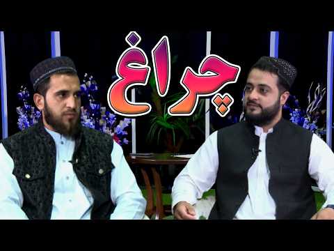 چراغ؛ گفت‌وگو با حافظ فرزاد پیرزاد نعت خوان