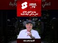 روسيا تقول للناتو اعلي ما في خيلك اركبة