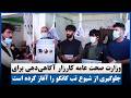 وزارت صحت عامه کارزار آگاهی‌دهی برای جلوگیری از شیوع تب کانگو را آغاز کرده است