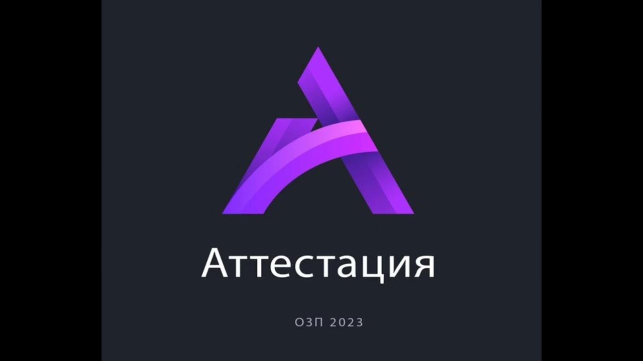 Аттестация директоров. Attestatsiya 2024. Аттестация учителей 2023. 00 аттестация 2024. Аттестация школы в казахстане.