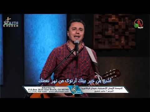 May 2,2020 |  شفتاي تسبحانك