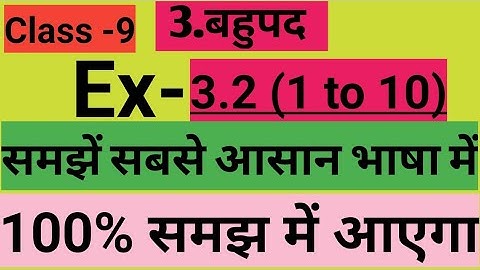 K.C Sinha Polynomials class 9 chapter 3.2 ( 1 to 10) solution ,by :- #Shashank  sir