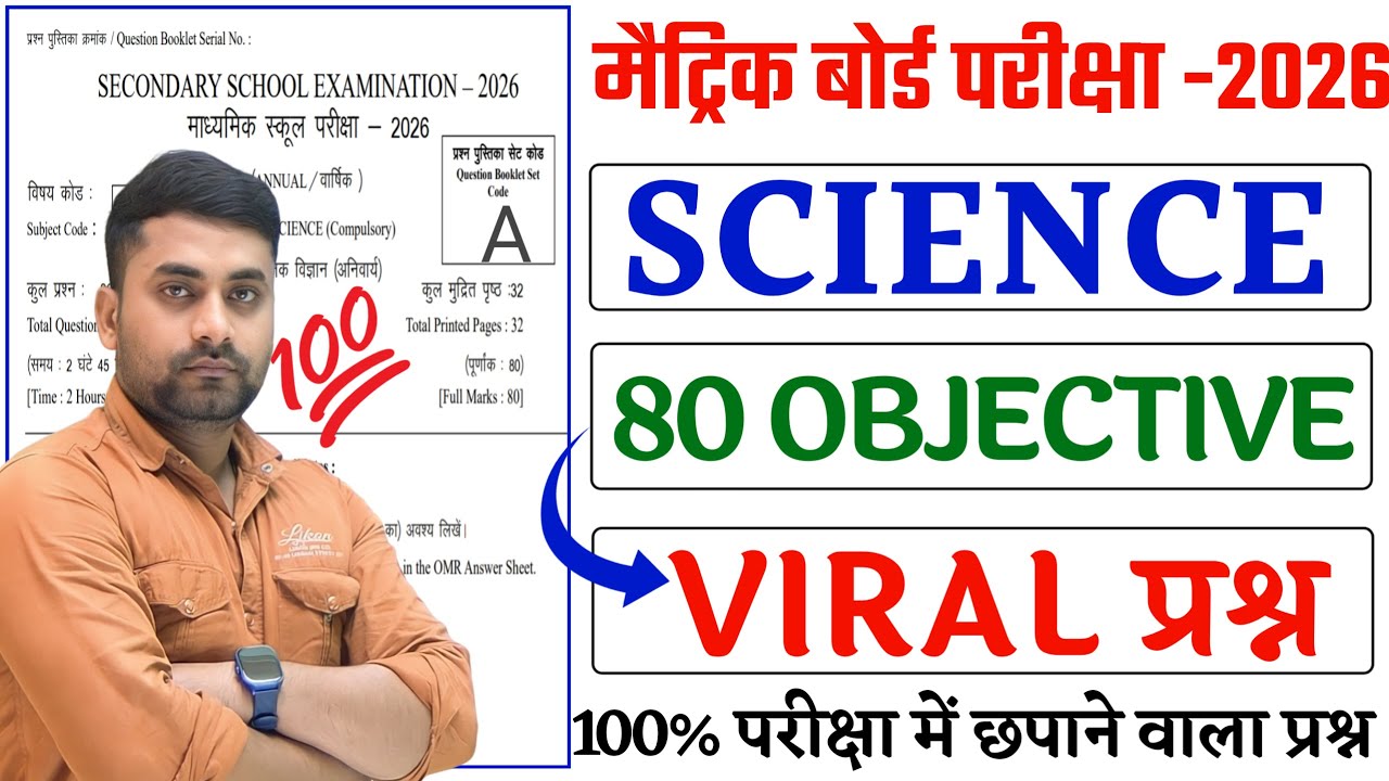 Class 10th Science Viral Objective 2026 || Class 10th Science Viral Objective 2026