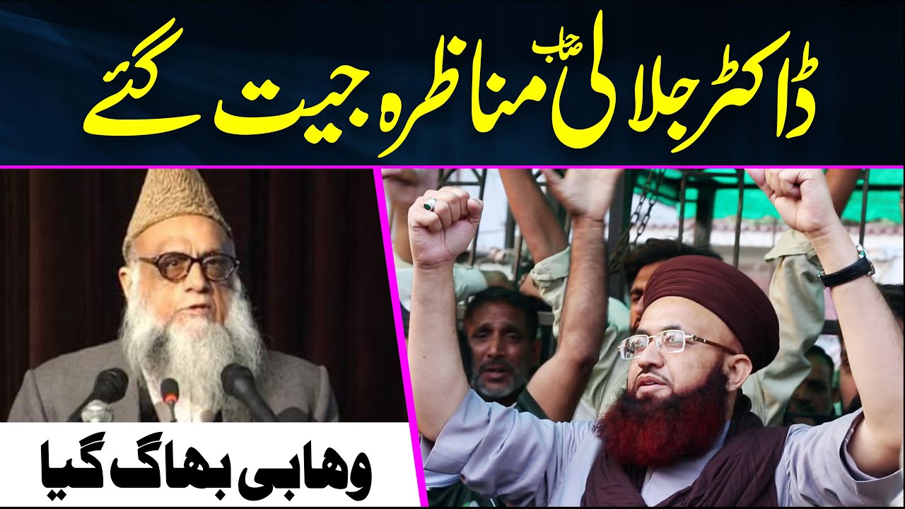 Dr Ashraf Asif Jalali Munazra Jeet Gaye | Sajid Meer Vs Dr Jalali | Wahabi Bhaag | Khatam E Nabuwat