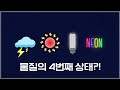 플라즈마의 이해