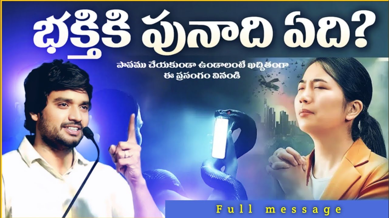 భక్తికి పునాది ఏది..? NEW FULL MESG BY || BRO. P. JAMES GARU