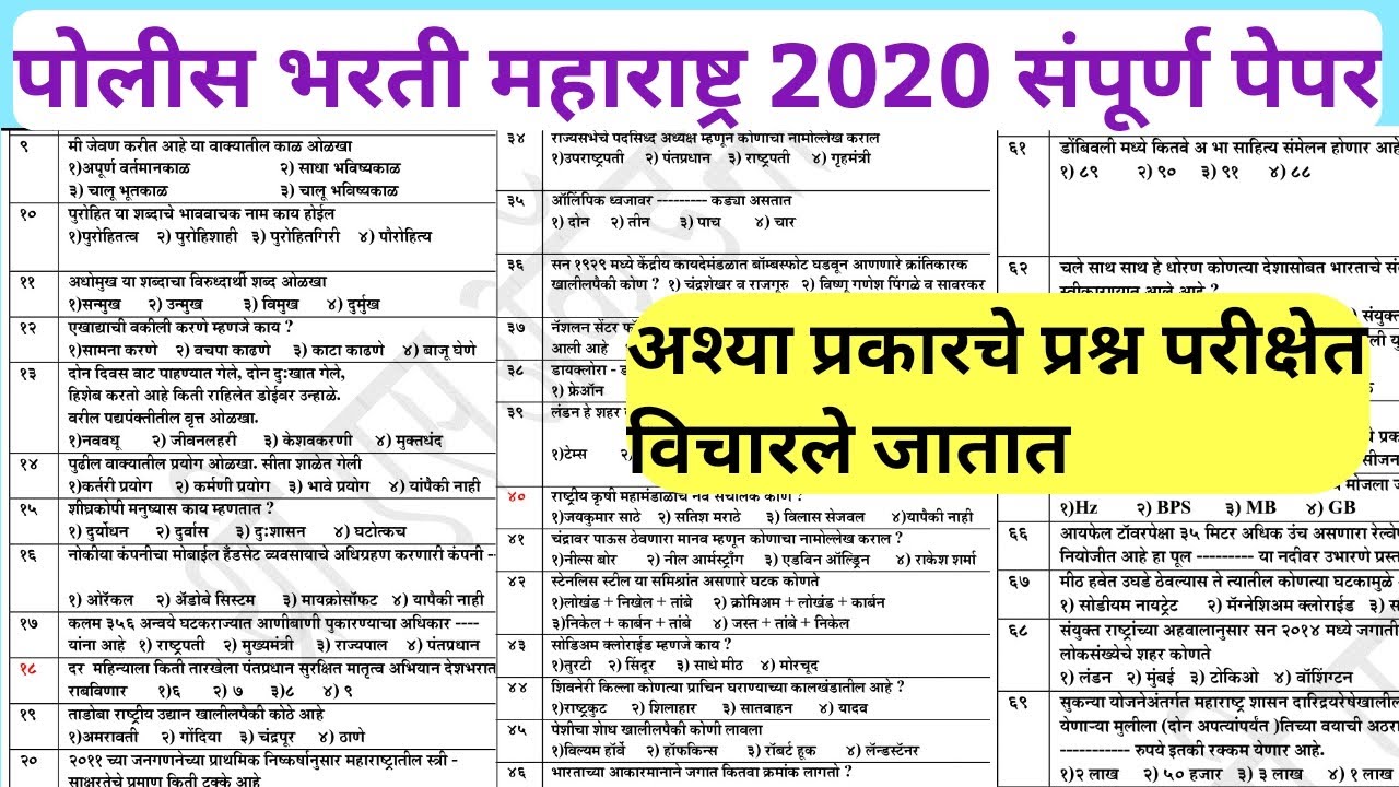  Maharashtra Police Bharti question paper Police Bharti Maharashtra