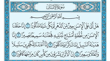 Surat Al Insan Maher al Muaiqly سورة الإنسان مكتوبة ماهر المعيقلي