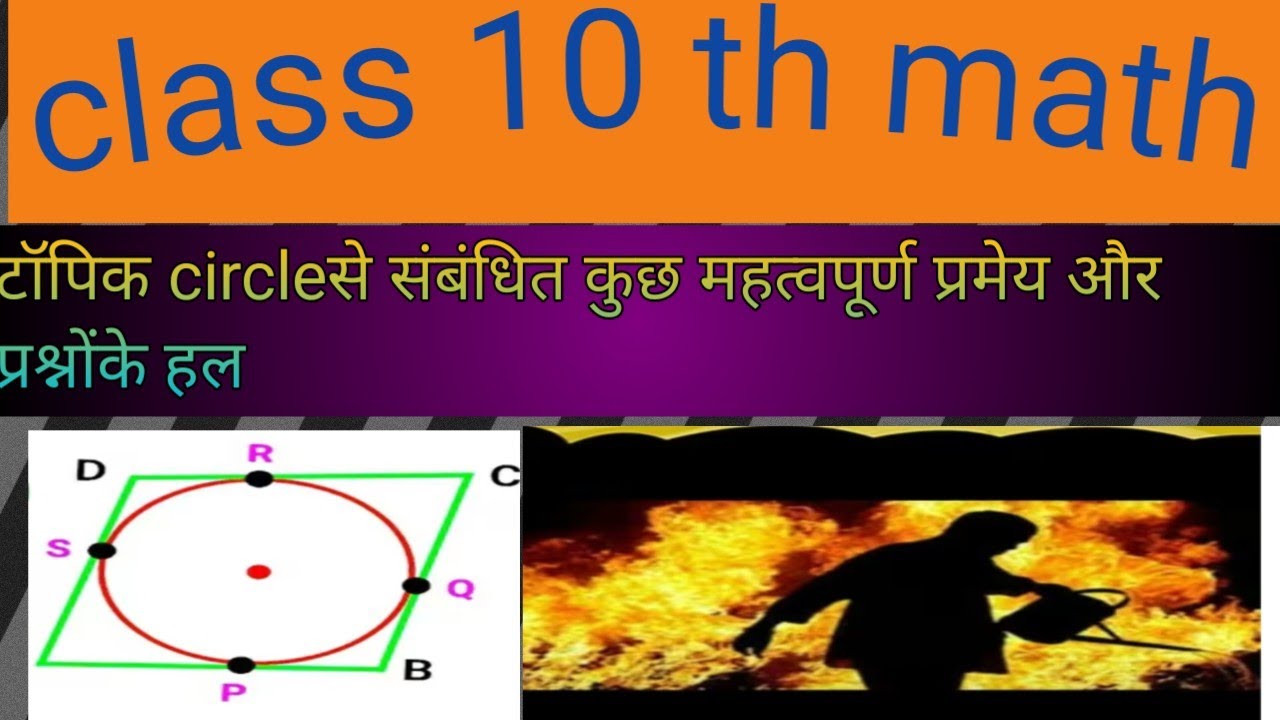 Vzwt Math Class 10th mathematics topic circle - YouTube