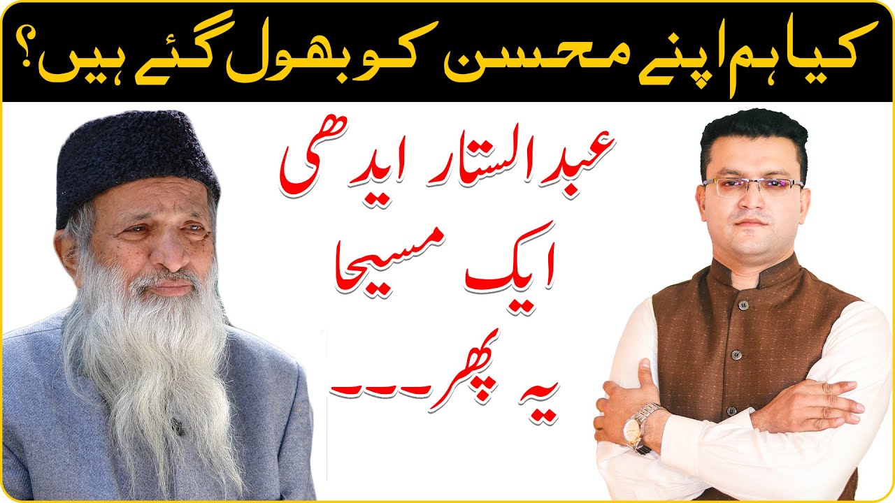 Abdul Sattar Edhi "Hum Apne Mohsin Ko Bhool Gaye Hain" | Edhi Foundation | Edhi Ambulance